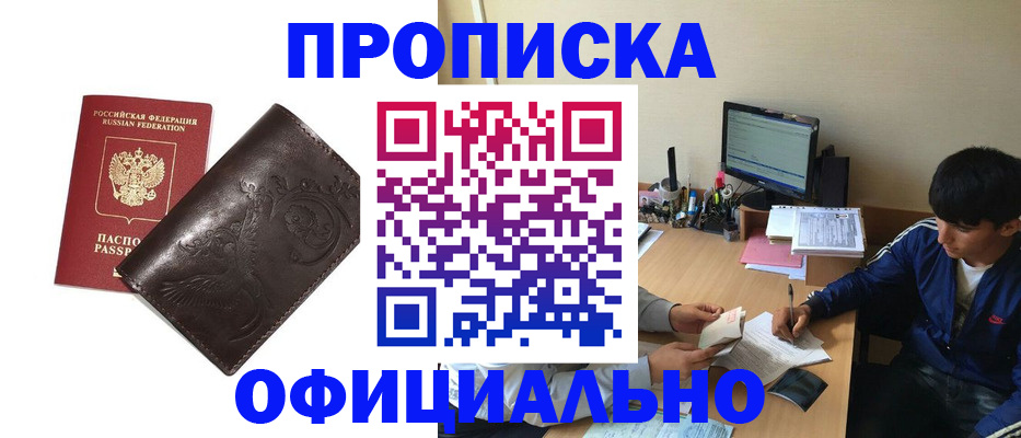 прописка для кредита в Ижевске