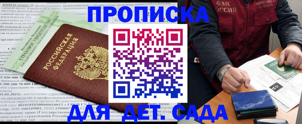 регистрация для дет. сада в Ижевске