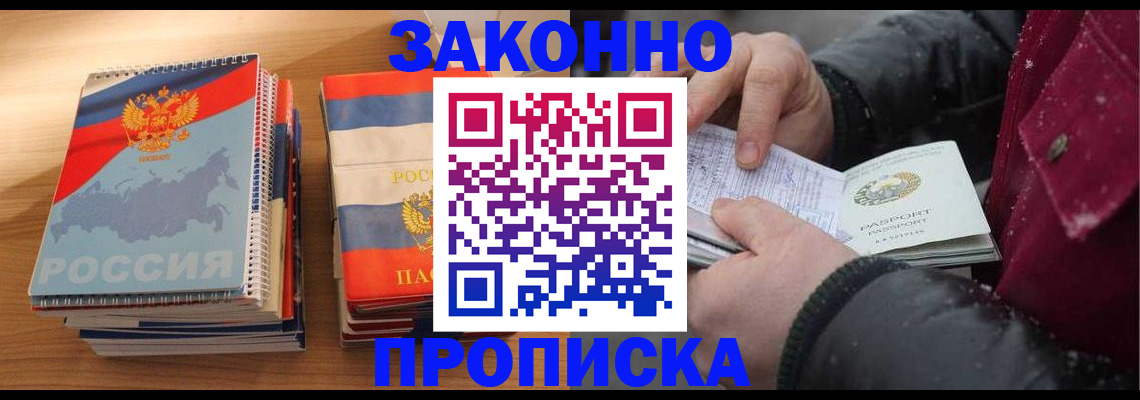 купить прописку в Ижевске