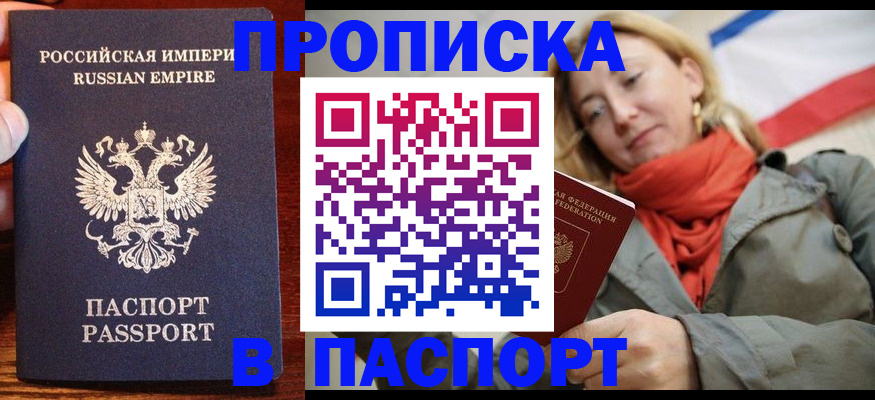 временная регистрация купить в Ижевске