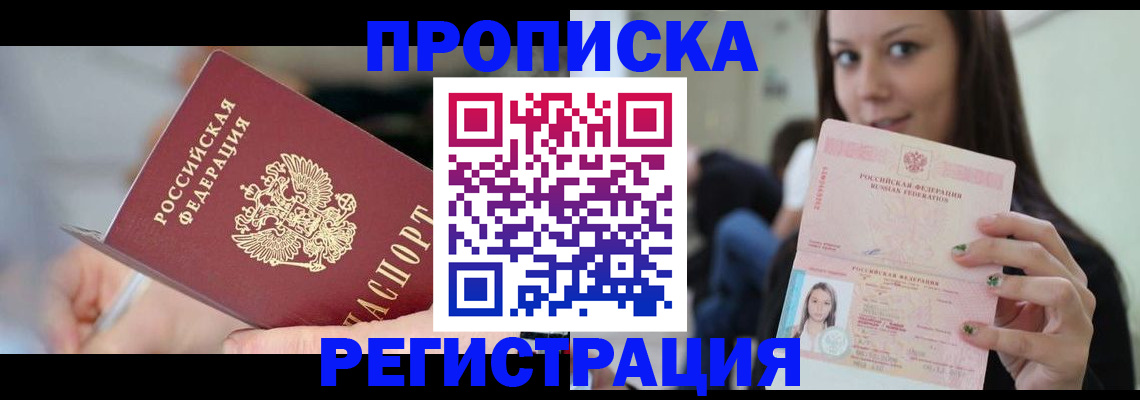 временная регистрация для всех в Ижевске