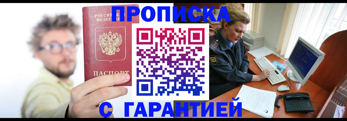 прописка для военкомата в Ижевске